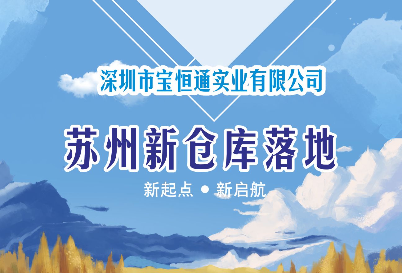 【新起点•新启航】金年会 金字招牌诚信至上实业有限公司苏州新仓库落地