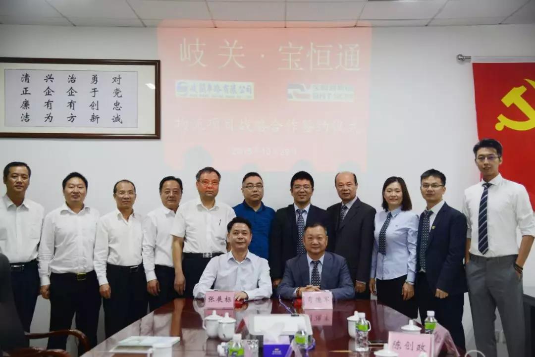 宝恒通集团与岐关车路有限公司签署战略合作协议——借力粤港澳大湾区、打通一带一路战略